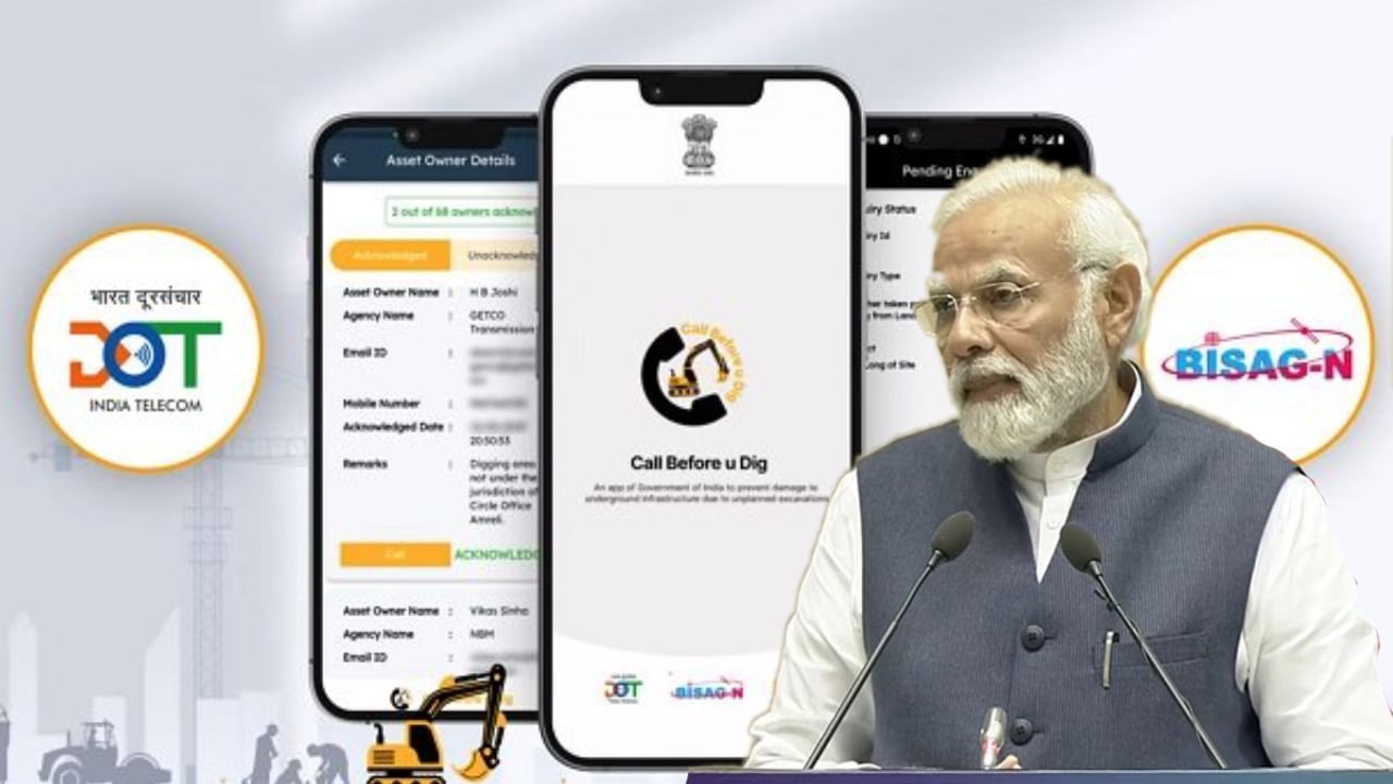 Call Before You Dig: মাটি খুঁড়তে গিয়ে আর ক্ষতি হবে না জল-গ্যাস-বিদ্যুৎ বা টেলিকম লাইনের, অভিনব অ্যাপ উপহার মোদীর