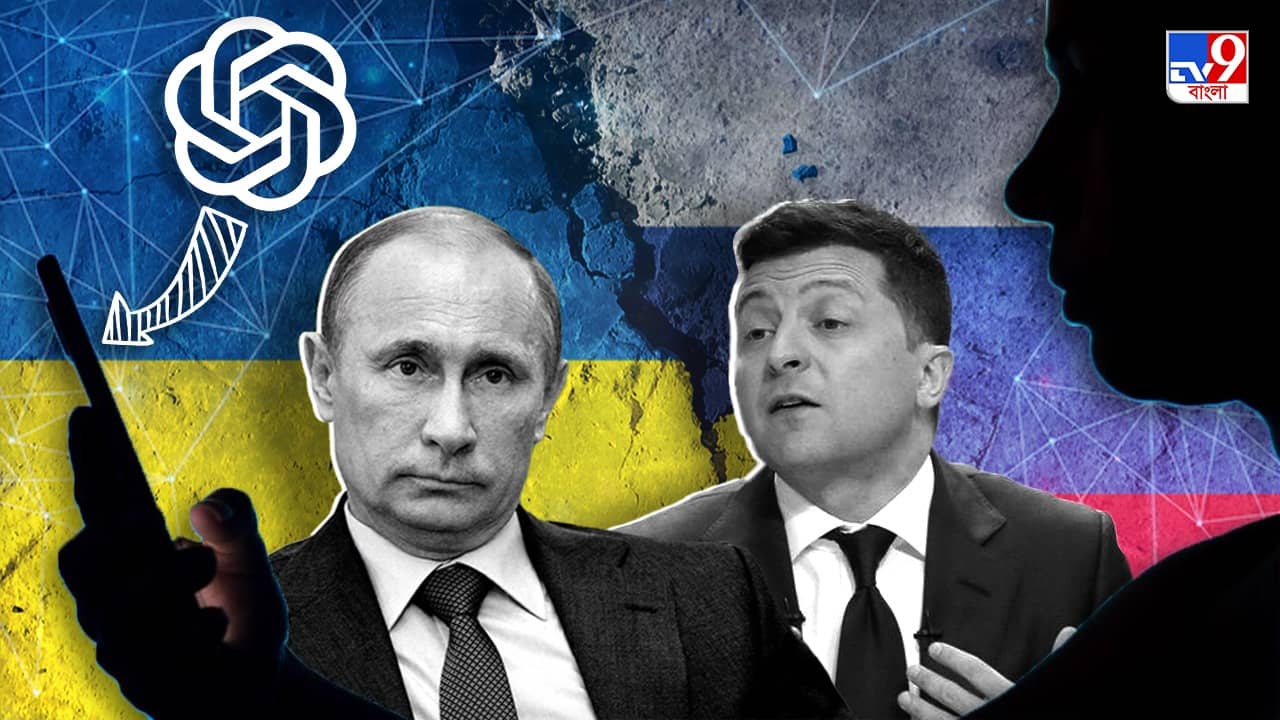 ChatGPT on Russia-Ukraine War: রাশিয়া-ইউক্রেন যুদ্ধের সমাধান বাতলে দিল ChatGPT! উত্তর দেখে অবাক শশী