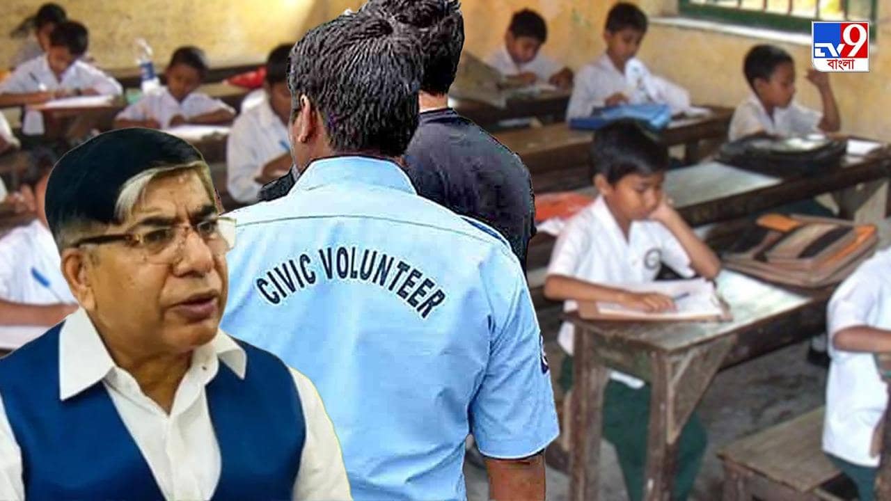 Civic Volunteer : প্রাথমিক স্কুলে অঙ্ক-ইংরাজি পড়াবেন সিভিক ভলান্টিয়াররা, ‘বাংলার লজ্জা’, তোপ কেন্দ্রীয় শিক্ষা প্রতিমন্ত্রীর