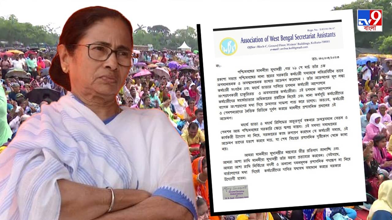 DA Protest: চোর-ডাকাত মন্তব্যে এবার মুখ্যমন্ত্রীকে খোলা চিঠি সচিবালয় সহায়কদের সংগঠনের