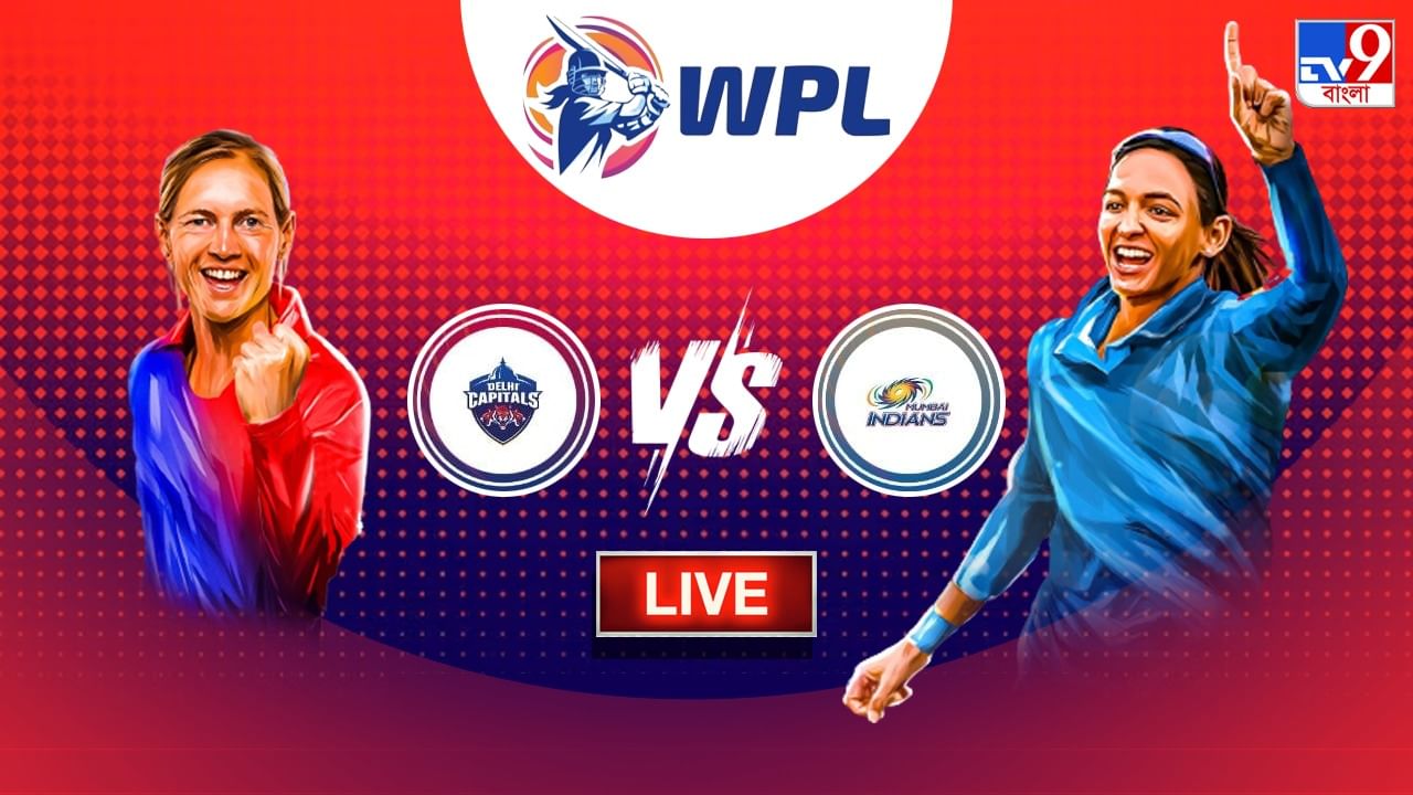 DC vs MI Highlights, WPL 2023 : দিল্লি ক্যাপিটালসকে ৮ উইকেটে হারাল মুম্বই ইন্ডিয়ান্স