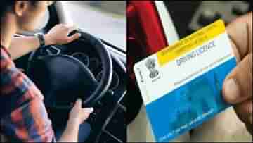 Driving Licence ছাড়াই চালান বাইক বা গাড়ি, জরিমানার টেনশন নেই! শুধু এই কৌশলটা জেনে রাখুন