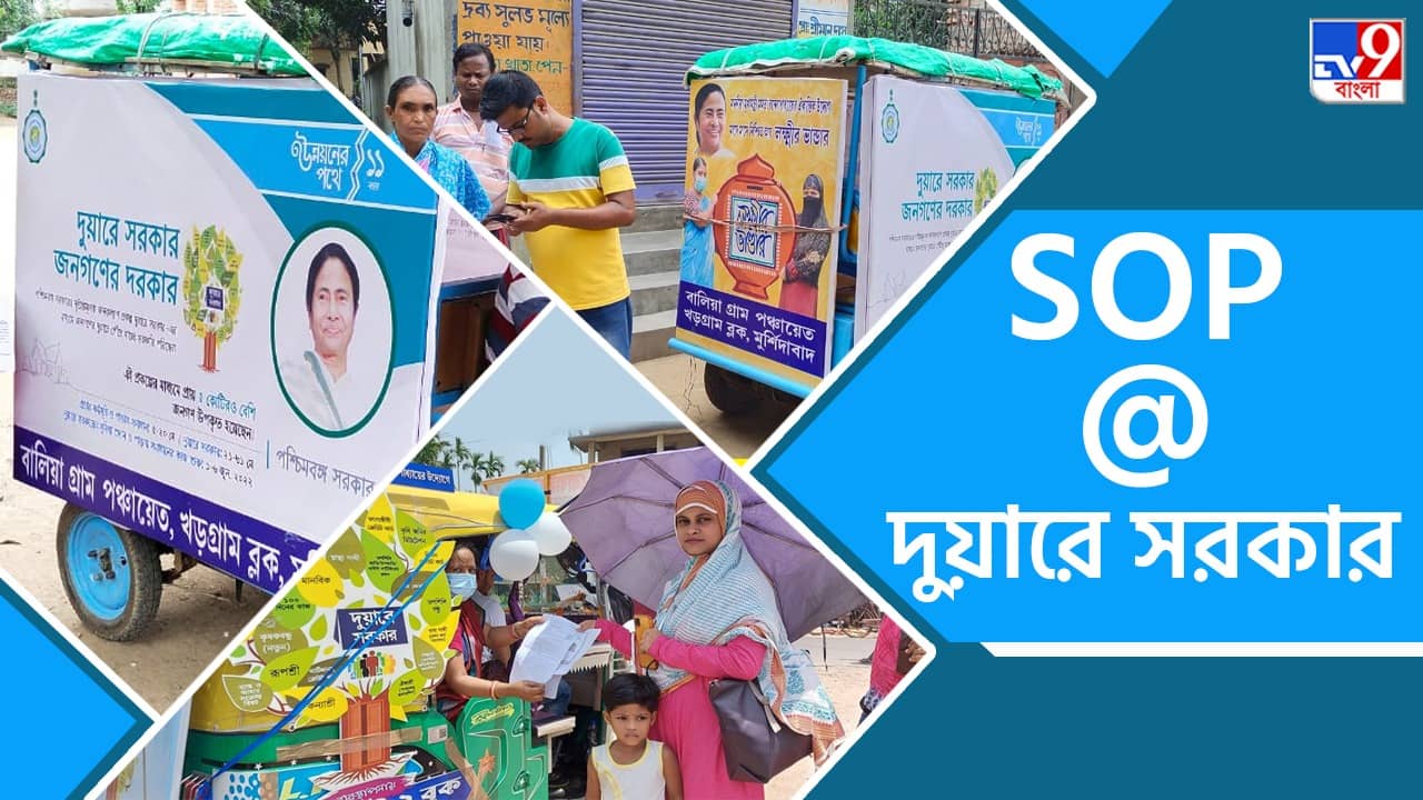 Duare Sarkar: ২০ দিনের মধ্যে মেটাতে হবে সব কাজ, কীভাবে? তৈরি দুয়ারে সরকারের গাইডলাইন