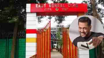 East Bengal: মে মাসেই ইস্টবেঙ্গল মাঠে ভাইজানের শো!