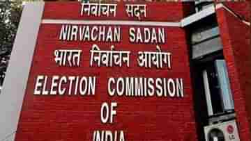 Karnataka Election 2023 Date: ১০ মে কর্নাটকের বিধানসভা নির্বাচন, দিনঘোষণা নির্বাচন কমিশনের