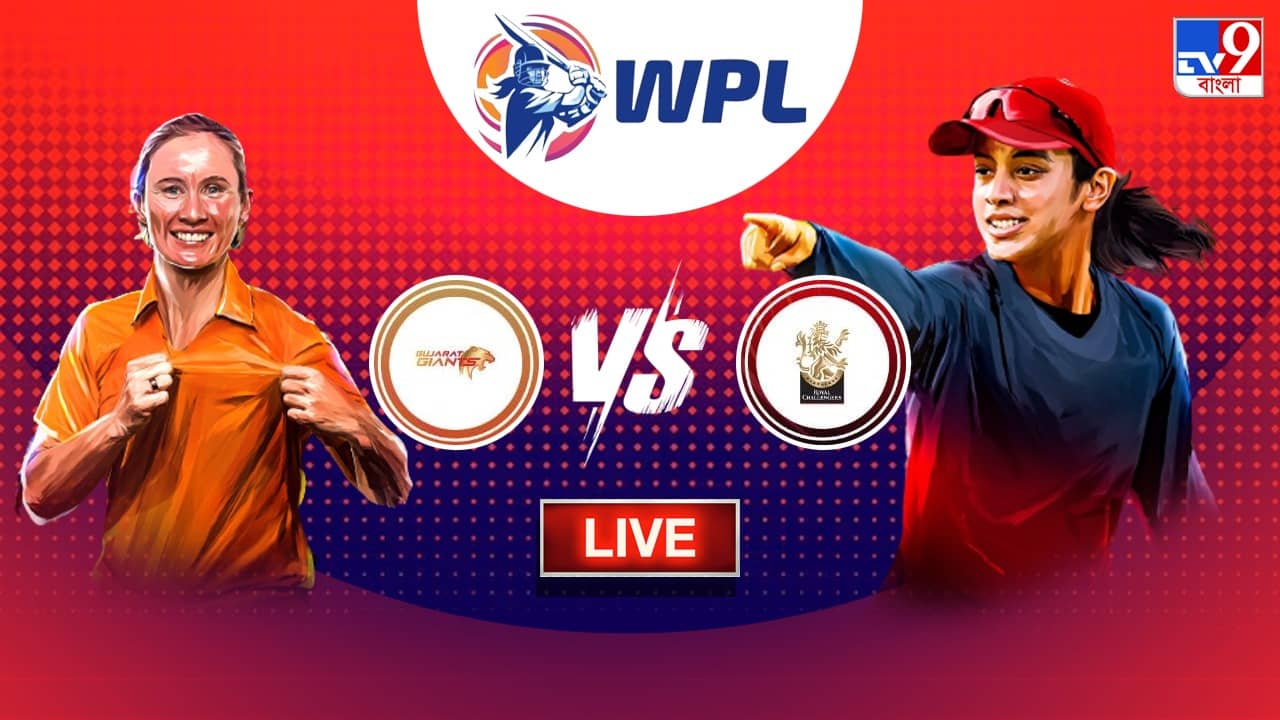 GG vs RCB Highlights, WPL 2023 : রুদ্ধশ্বাস ম্যাচ, WPL-এ প্রথম জয় গুজরাট জায়ান্টসের