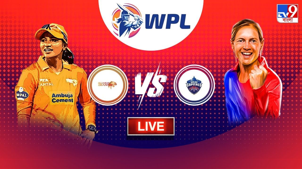 GG vs DC Highlights, WPL 2023: ১০ উইকেটে গুজরাটকে হারাল দিল্লি ক্যাপিটালস