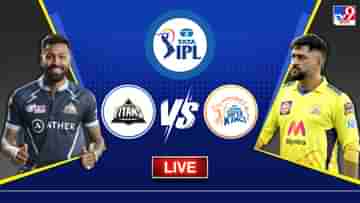 GT vs CSK Highlights, IPL 2023: উদ্বোধনী ম্যাচে ৫ উইকেটে জয় গুজরাট টাইটান্সের