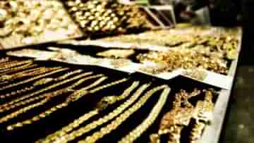 Gold Price Today: পুড়ছে সোনা, চড়ছে দাম, আজ শহরে সোনা-রুপোর দর কত?