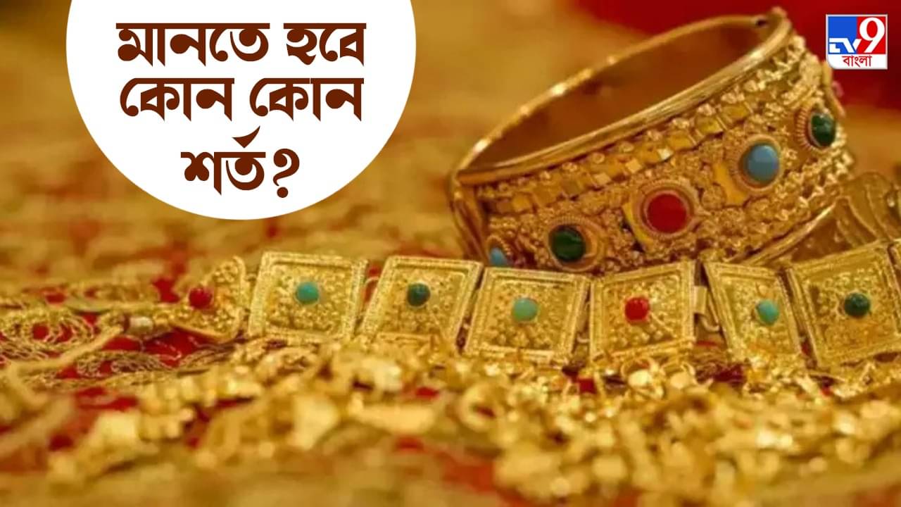Tax-Free Gold Purchasing: ভুটানে অনেক সস্তা সোনা, ভিন দেশ থেকে কীভাবে শুল্কবিহীন গয়না কিনবেন?