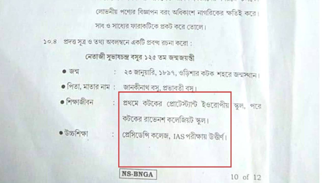 Higher Secondary Question Paper: প্রিন্টিং মিসটেক, নেতাজি সম্পর্কিত ভুল প্রশ্ন নিয়ে ব্যাখ্যা সংসদের