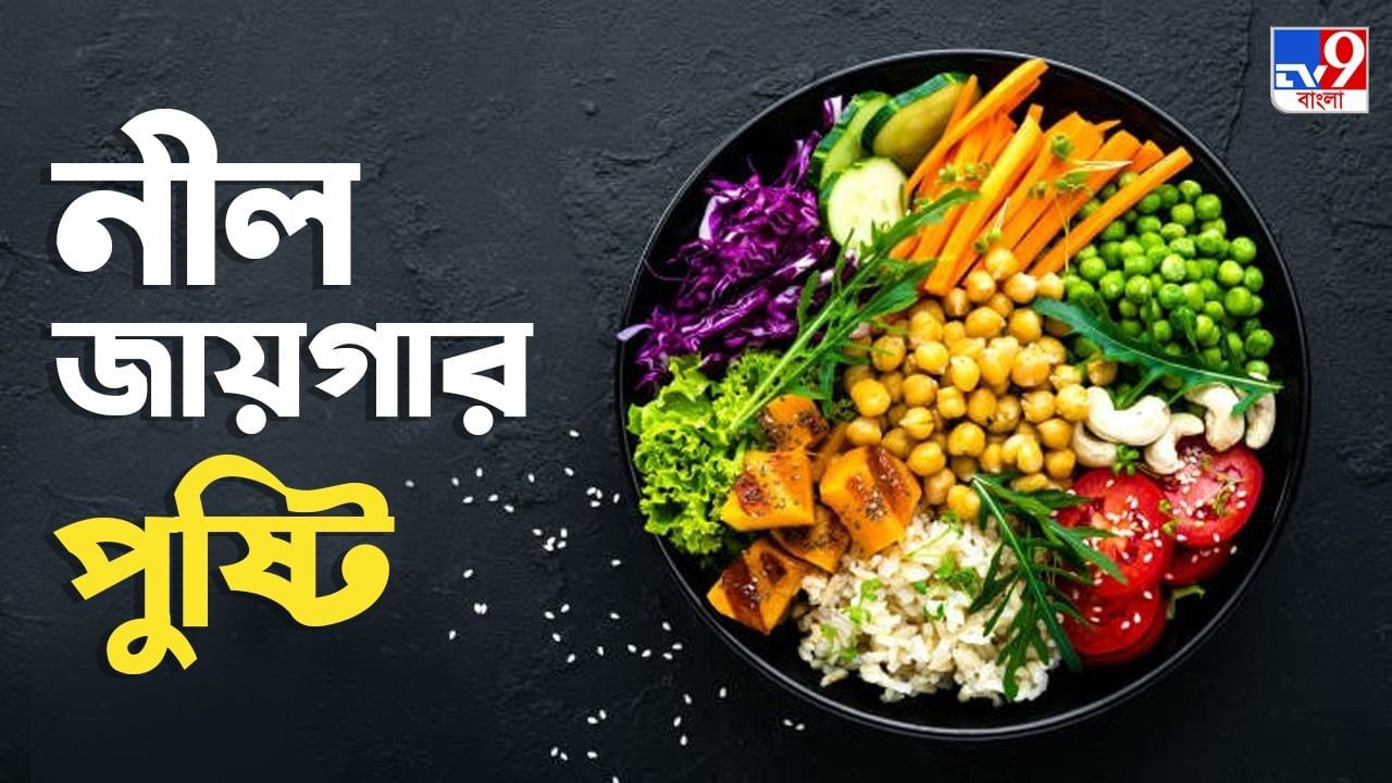 Diet for Longevity: শাক-সবজি খেয়ে আপনি বাঁচতে পারেন ১০০ বছর, জানুন ব্লু জ়োন ডায়েটের খুঁটিনাটি