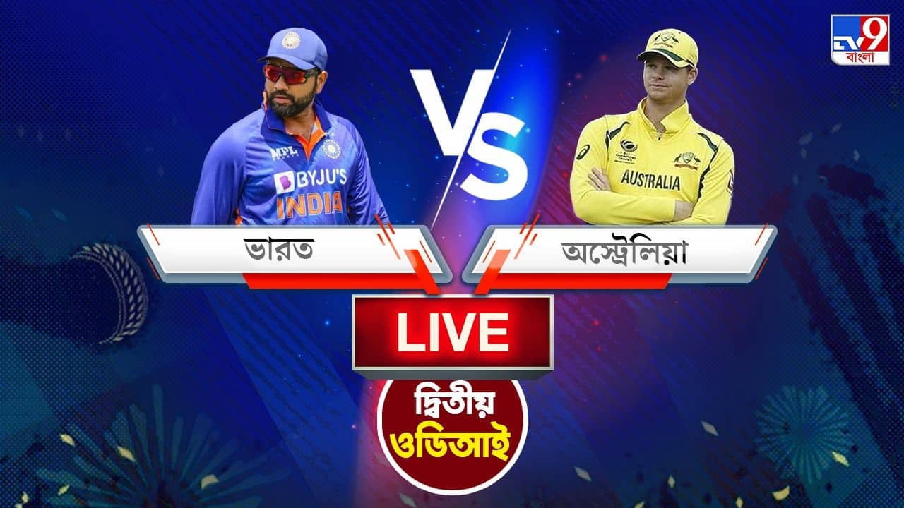 IND vs AUS, 2nd ODI Highlights: হেড-মার্শের ব্যাটে বিশাখাপত্তনমে ১০ উইকেটে হার ভারতের