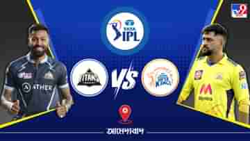 IPL 2023 GT vs CSK Live Streaming: জেনে নিন কখন এবং কীভাবে দেখবেন আইপিএলে গুজরাট টাইটান্স বনাম চেন্নাই সুপার কিংসের ম্যাচ