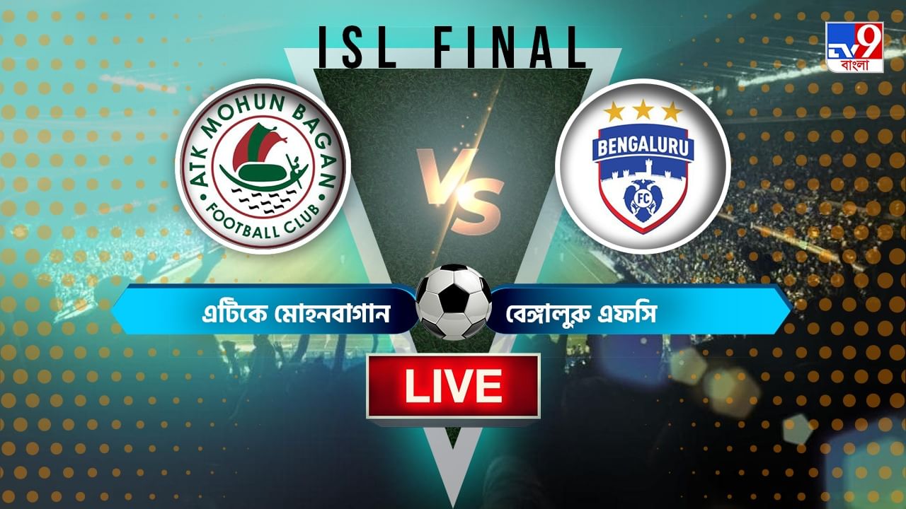 ISL Final, ATKMB vs BFC Highlights: মেগা ফাইনাল; টাইব্রেকারে ৪-৩, চ্যাম্পিয়ন মোহনবাগান