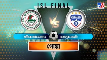 ISL Final, ATKMB vs BFC: জানুন কখন, কোথায়, কীভাবে দেখবেন এটিকে মোহনবাগান বনাম বেঙ্গালুরু এফসির আইএসএল ফাইনাল ম্যাচ