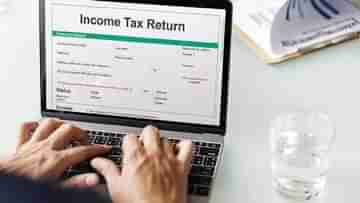 Income tax return: বাড়িতে বসে অনলাইনেই সহজে ফাইল করা যায় আয়কর রিটার্ন, অনুসরণ করুন এই পদক্ষেপগুলি