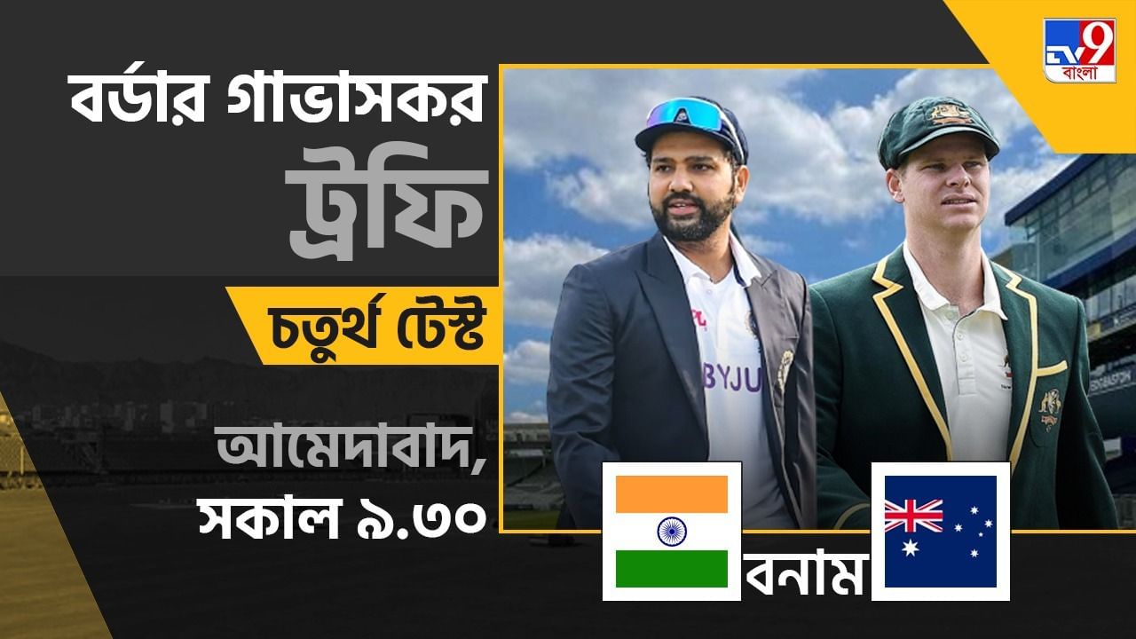 India vs Australia, 4th Test Live Streaming জেনে নিন কখন কীভাবে দেখবেন