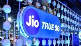 Jio-র নতুন 5G Data প্ল্যান, এক বছর রোজ 2.5GB করে ইন্টারনেট, সঙ্গে 75GB অতিরিক্ত Jio-র নতুন 5G Data প্ল্যান, এক বছর রোজ 2.5GB করে ইন্টারনেট, সঙ্গে 75GB অতিরিক্ত