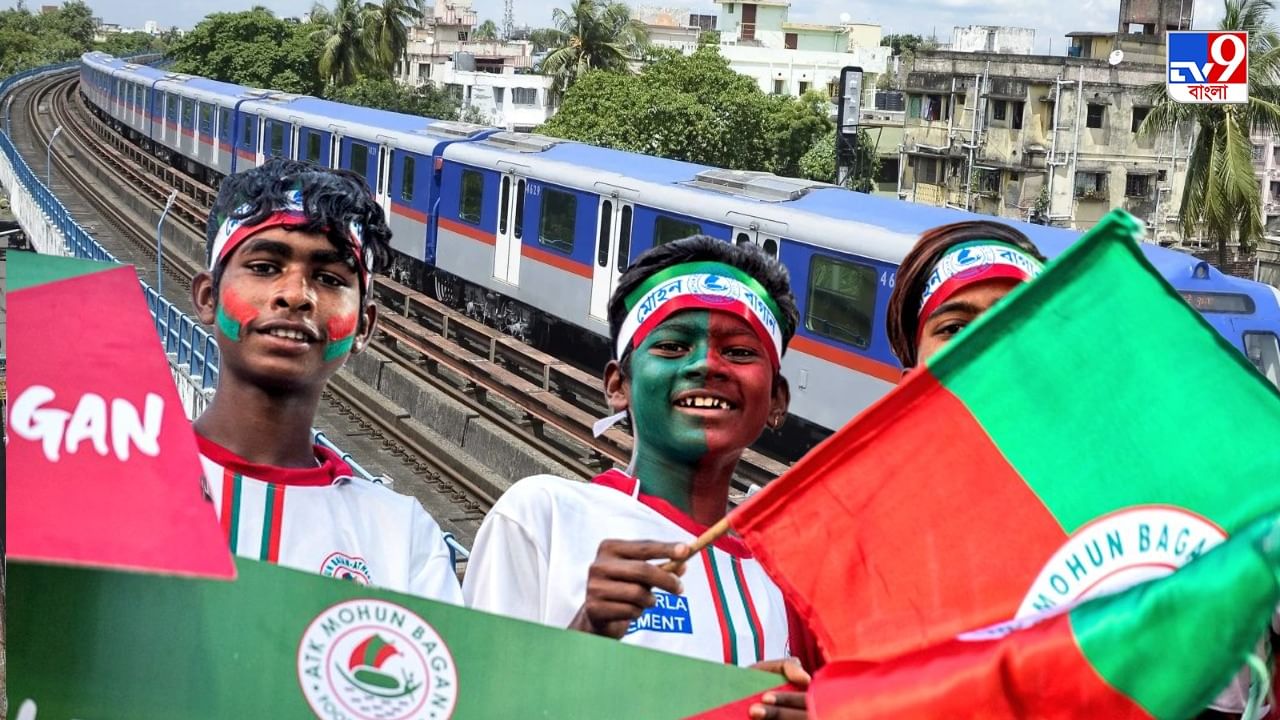 Kolkata Metro: মোহনবাগানের ম্যাচ দেখে ফেরা নিয়ে চিন্তায়? খেলা শেষেই পেয়ে যাবেন মেট্রো