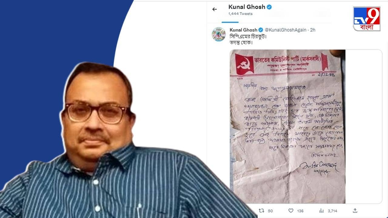 Kunal on CPIM : সিপিএমের চাকরির ‘সুপারিশপত্র’ পোস্ট করে তদন্তের দাবি কুণালের, ‘জাল পার্টি, জাল চিরকুট’, পাল্টা তোপ বামেদের