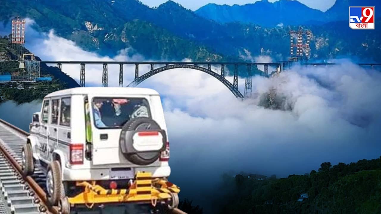 Chenab Bridge: ট্রেনের আগেই জম্মু-কাশ্মীরে বিশ্বের দীর্ঘতম রেলসেতুতে ছুটল Mahindra Bolero, দেখুন ভিডিয়ো