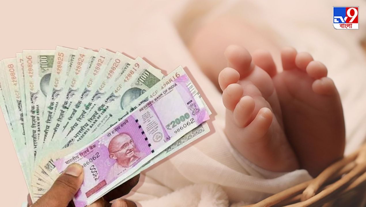 Money on Giving Birth To Third Child: তৃতীয় সন্তান হলেই মিলবে ৫০ হাজার টাকা, কোথায় চালু এই নিয়ম?