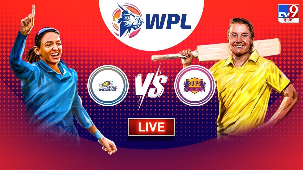MI vs UPW Live Score, WPL 2023 : আজ জিতলেই ফাইনাল, হরমনপ্রীতের উইকেট হারাল মুম্বই