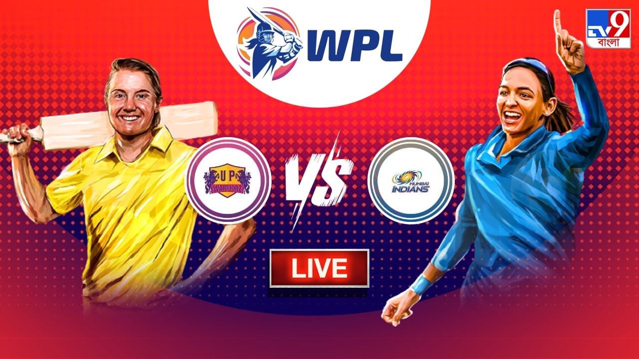 MI vs UPW Highlights, WPL 2023: ওয়ারিয়র্সের খারাপ ফিল্ডিং, ৮ উইকেটের বড় জয় মুম্বইয়ের