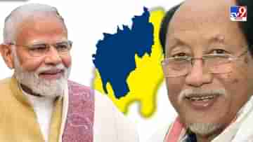 Nagaland Election 2023: নাগাল্যান্ডে জয়ের ধারা অব্যাহত রাখল NDPP-বিজেপি জোট, রাজ্যবাসীকে ধন্যবাদ মোদীর