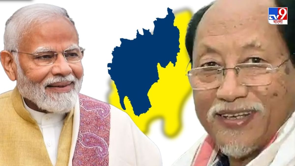 Nagaland Election 2023: নাগাল্যান্ডে জয়ের ধারা অব্যাহত রাখল NDPP-বিজেপি জোট, রাজ্যবাসীকে ধন্যবাদ মোদীর