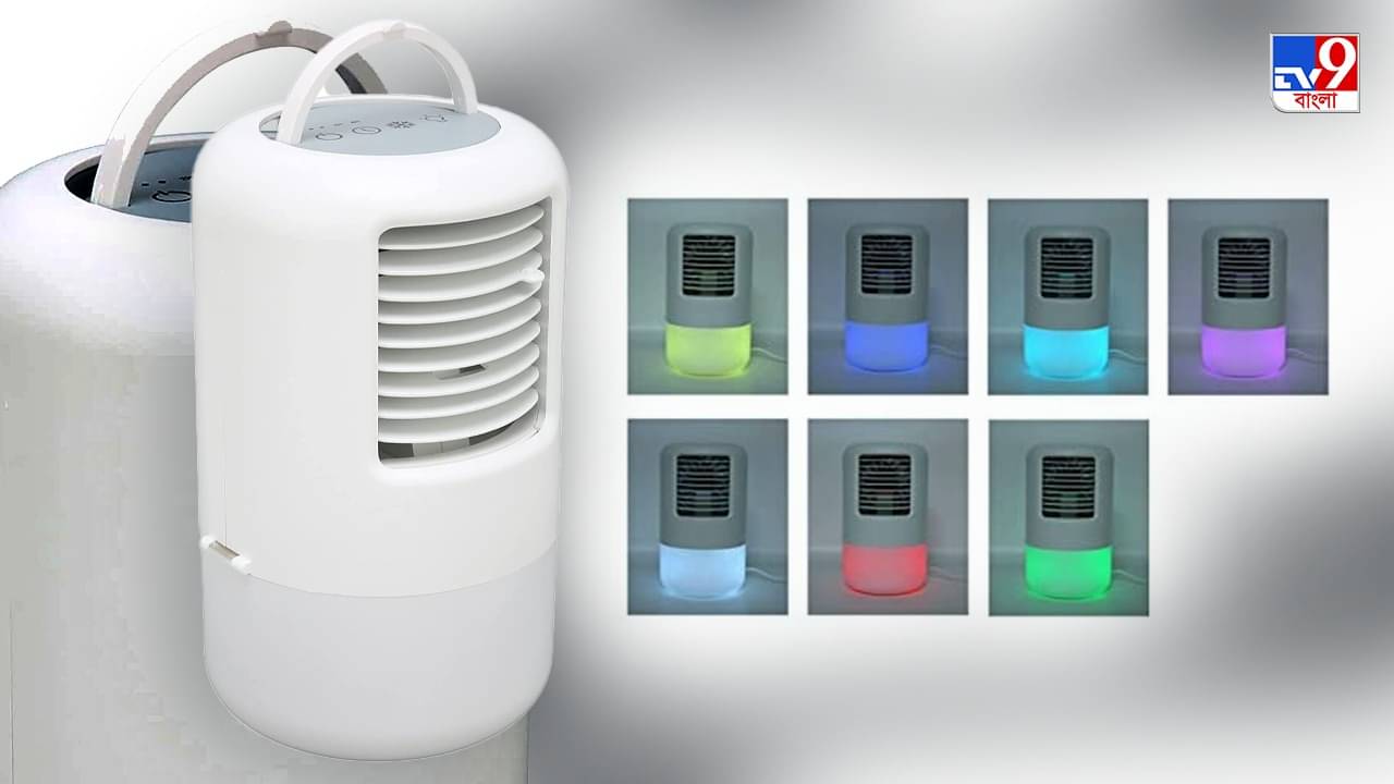 দুর্দান্ত এই Portable AC হু হু করে ঘর ঠান্ডা করবে, দাম মাত্র 4,810 টাকা, ঘরে আলোও জ্বালাতে পারে