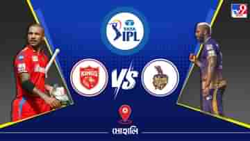IPL 2023 PBKS vs KKR Live Streaming: জেনে নিন কখন এবং কীভাবে দেখবেন আইপিএলে পঞ্জাব কিংস বনাম কলকাতা নাইট রাইডার্সের ম্যাচ