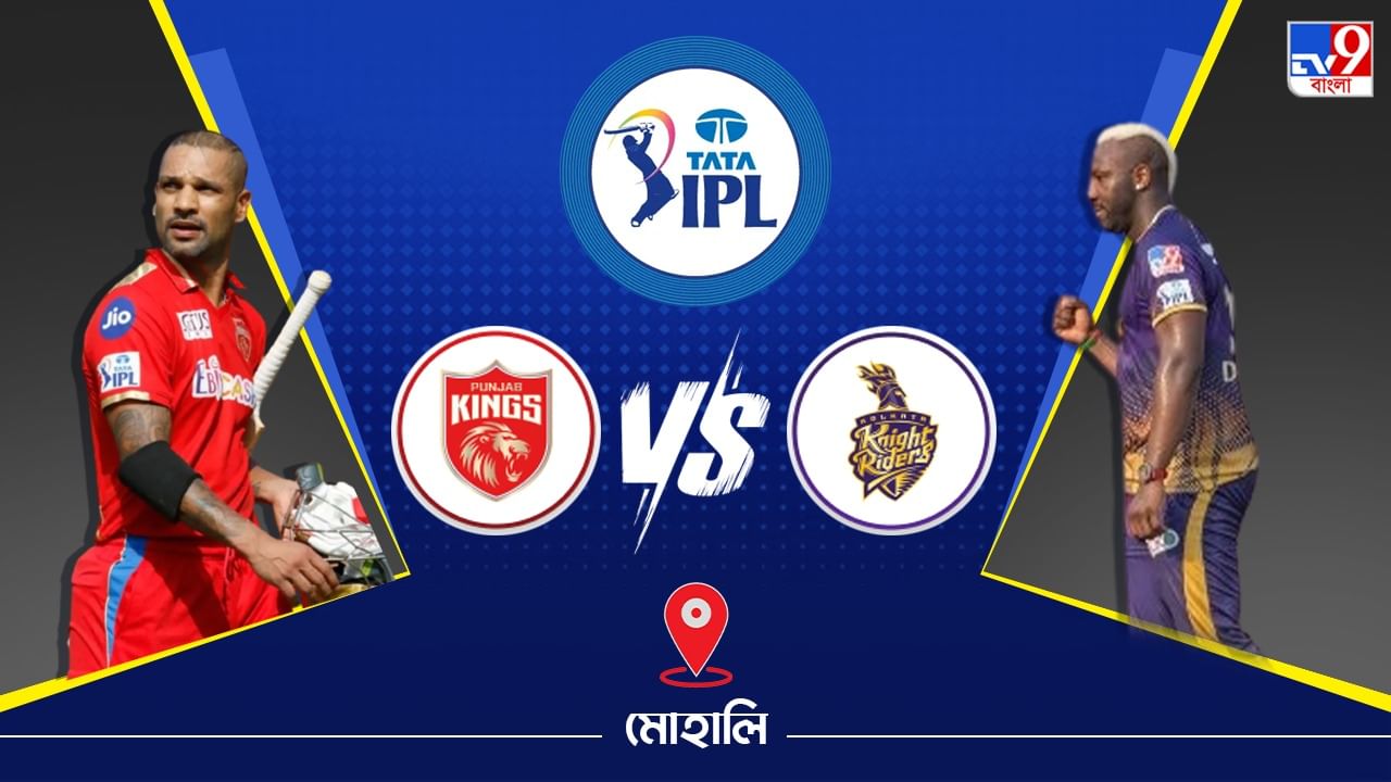 IPL 2023 PBKS vs KKR Live Streaming: জেনে নিন কখন এবং কীভাবে দেখবেন আইপিএলে পঞ্জাব কিংস বনাম কলকাতা নাইট রাইডার্সের ম্যাচ