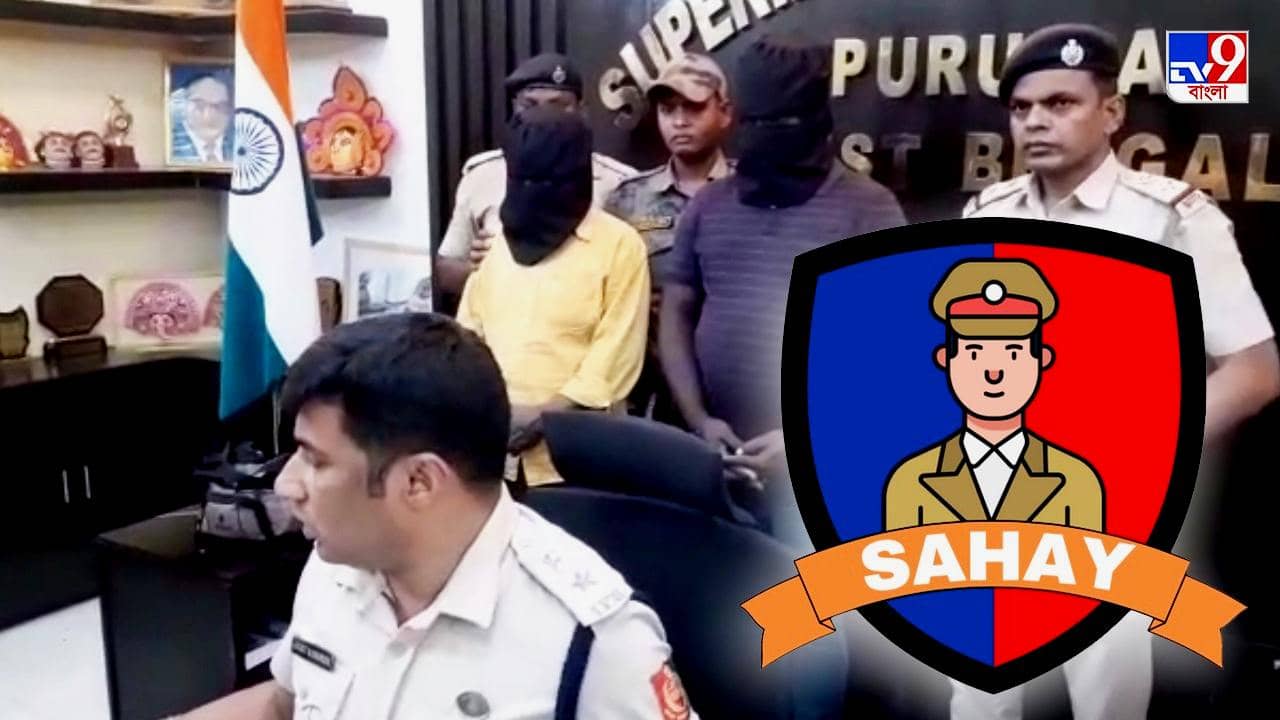 Sahay App : বিপদে বন্ধু যখন অ্যাপ, ‘সহায়’ সম্বলে সোনার হার ছিনতাইয়ের ২ ঘণ্টার মধ্যে পাকড়াও দুষ্কৃতী