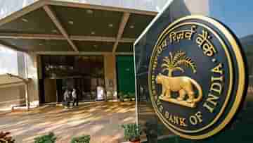 RBI Recruitment: ইন্টারভিউয়ের মাধ্যমে RBI-তে নিয়োগ, কোন যোগ্যতায় করা যাবে আবেদন?