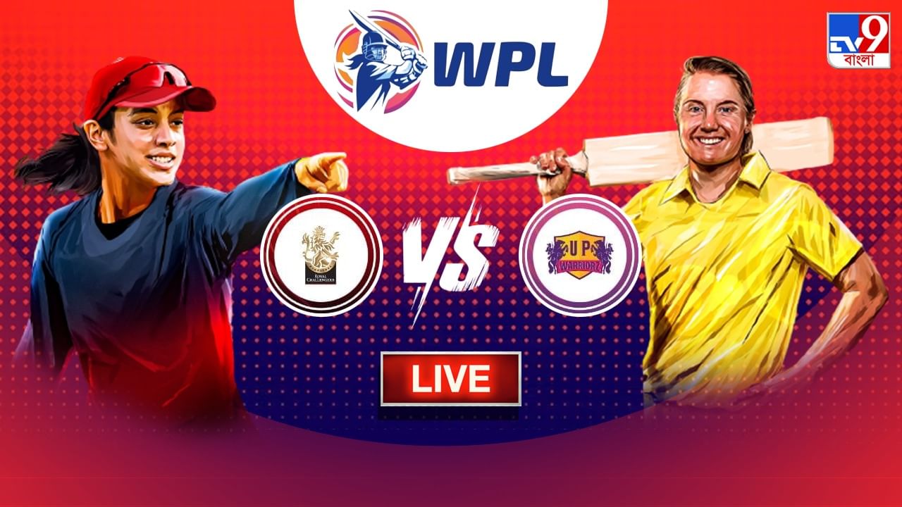 RCB vs UPW Highlights, WPL 2023 : আরসিবিকে ১০ উইকেটে হারাল ওয়ারিয়র্স