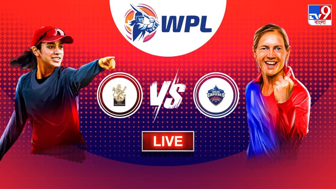 RCB vs DC Highlights, WPL 2023 : দুরন্ত দিল্লি, আরসিবির বিরুদ্ধে ৬০ রানের বড় জয় মেগ ল্যানিংদের