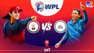 WPL 2023 RCB vs MI Live Streaming: জেনে নিন কখন এবং কীভাবে দেখবেন ডব্লিউপিএলে রয়্যাল চ্যালেঞ্জার্স ব্যাঙ্গালোর বনাম মুম্বই ইন্ডিয়ান্সের ম্যাচ
