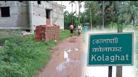 Purba Medinipur: ২৮ মার্চেই পথচলা শুরু করছে রাস্তাশ্রী প্রকল্প, পূর্ব মেদিনীপুরের জন্য বরাদ্দ ১৩১ কোটির বেশি Purba Medinipur: ২৮ মার্চেই পথচলা শুরু করছে রাস্তাশ্রী প্রকল্প, পূর্ব মেদিনীপুরের জন্য বরাদ্দ ১৩১ কোটির বেশি