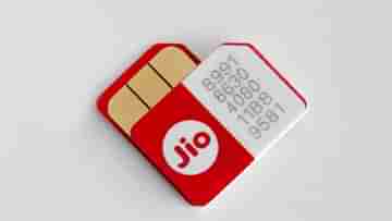 Jio Free Recharge OFFER: এই Jio প্ল্যানে আরও এক মাসের বিনামূল্যে রিচার্জ, ডেটা-কলিং সব ফ্রি