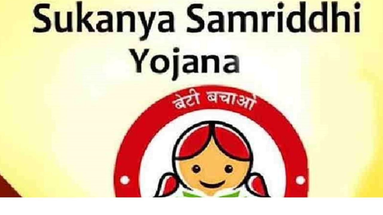 Sukanya Samriddhi Yojana: কন্যা সন্তানদের ১৫ লক্ষ টাকা করে দিচ্ছে মোদী সরকার, কীভাবে এই প্রকল্পের সুবিধা পাবেন, জানুন Sukanya Samriddhi Yojana: কন্যা সন্তানদের ১৫ লক্ষ টাকা করে দিচ্ছে মোদী সরকার, কীভাবে এই প্রকল্পের সুবিধা পাবেন, জানুন