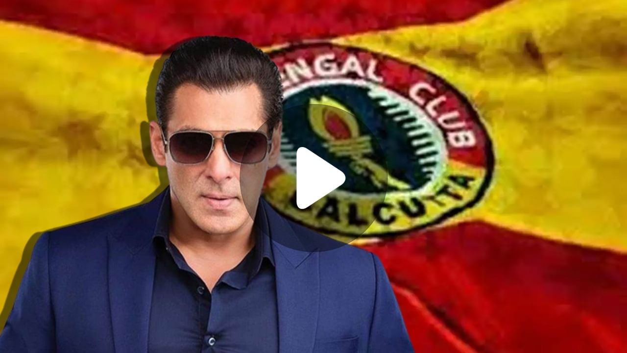 Salman Khan In East Bengal Club: ইস্টবেঙ্গল ক্লাবের ১০০ বছরের সেলিব্রেশন, কলকাতায় আসতে পারেন সলমন