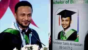 Shakib al Hasan: স্নাতক হলেন সাকিব আল হাসান, স্বপ্নপূরণ বাংলাদেশের অলরাউন্ডারের