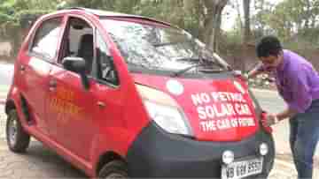 Solar Car: মাত্র ২০ টাকা খরচ করেই ১০০ কিমি রাস্তা গাড়ি নিয়ে ছুটছেন মনোজিৎ