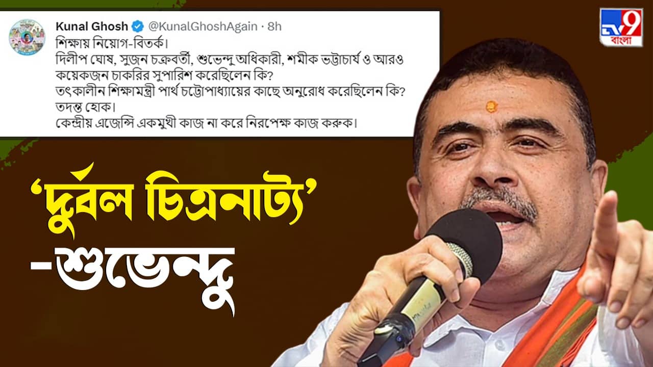 Suvendu-Kunal: কুণাল-পার্থর বক্তব্য মিলল কীভাবে? জেল সুপারের ঘরেই কি চিত্রনাট্যের প্লট? নতুন তত্ত্ব শুভেন্দুর