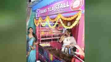 Trans Tea Stall: দেশে প্রথম, রেল স্টেশনে চায়ের দোকান চালাচ্ছেন রূপান্তরকামীরা; টুইট উচ্ছ্বসিত রেলমন্ত্রীর