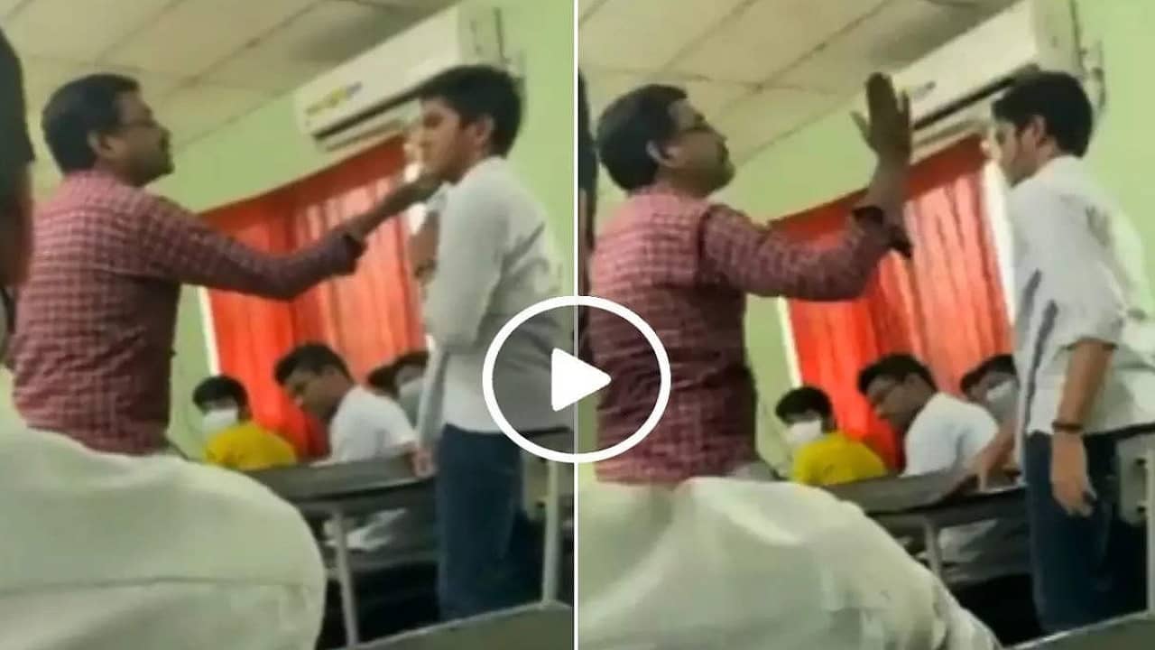 Viral Video: ছাত্রকে একের পর এক চড় শিক্ষকের, গাল সরাতেই শুরু লাথি, বেকবেঞ্চারদের তোলা ভিডিয়ো ভাইরাল
