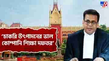 Justice Biswajit Basu: ইংরেজি মিডিয়াম মানেই ভাল, এই ধারণা কেন? প্রশ্ন বিচারপতি বসুর