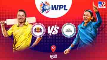 WPL 2023 UPW vs MI Live Streaming: জেনে নিন কখন এবং কীভাবে দেখবেন ডব্লিউপিএলে ইউপি ওয়ারিয়র্স বনাম মুম্বই ইন্ডিয়ান্সের ম্যাচ